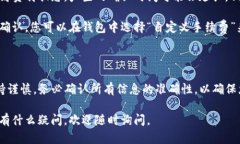 要将TP钱包（Trust Wallet）上